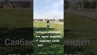 #видеомонтаж #креативныеидеи #видеосъемка #видеообзор #казахстан