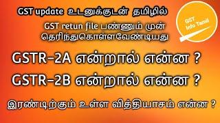 Difference between GSTR 2a and 2b in Tamil  | gstr 2a and gstr 2b difference in Tamil | GSTInfoTamil