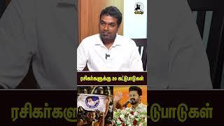 ரசிகர்களுக்கு 20 கட்டுபாடுகள் ABDUL MUTHALEEF INTERVIEW #savukkumedia