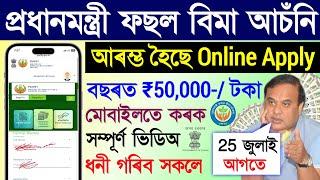 Pm Fasal Bima Yojana Apply Online Assam 2024