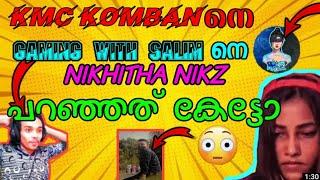KMCKOMBAN നെ GAMING WITH SALIM റെ കുറിച്ച് പറഞ്ഞത് കേട്ടോ  |#nikhithanikz#kmckomban#gamingwithsalim