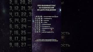 ️Пиши свою дату "дд.мм" и забирай разбор своего кода! #нумерология #эзотерика #карма #магиячисел