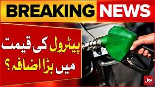 Petrol Prices Increased In Pakistan? | Shehbaz Govt Big Decision | Breaking News