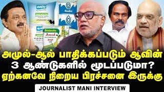 Journalist Mani Interview about Amul's entry into TN market and its impact on Aavin's Future