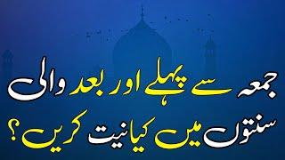 Jumma Ki Sunnaton Ka Hukum | Jumma Ki Namaz Ka Masla | Darulifta Ahlesunnat