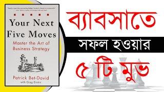 Your Next Five Moves Book Summary By Patrick Bet-David | In Bengali Book Summary