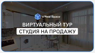 3Д тур по квартире в Сочи. VReal Space. Виртуальный тур Matterport.