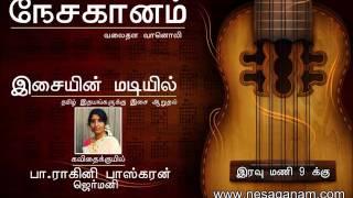 Isaiyin Madiyil neyar  Covai Ravi Spb Song Rahini paskaran Nesaganam vanoli