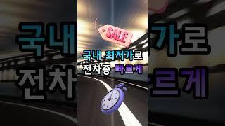 초기비용 부담없이 신차리스 장기렌트 가능! 전차종을 빠르게 이용해보세요 #신차 #렌트 #리스 #전차종 #short #당일출고 #전국 #신차장기렌트 #자동차 렌트카