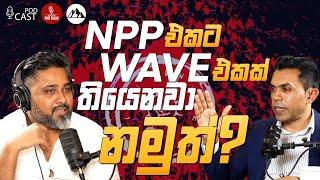 NPP එකට Wave එකක් තියෙනවා. නමුත්? | Manju Nishshanka