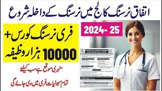 Free Nursing Courses 2024 – Ittefaq College Nursing Courses 2024 – Nursing Admission Punjab 2024