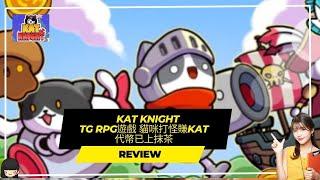 【Kat knight】TG  RPG遊戲  貓咪打怪賺Kat  代幣已上抹茶  TON 的 Play-to-Earn 遊戲  #賺錢