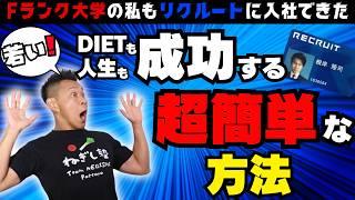 「当たり前ができる人」が痩せる（ネギ式ダイエット）