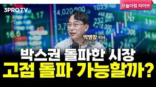 투자에 도움되는 중요한 뉴스들(250530) f. 교보증권 박병창 이사 [마켓 인사이드]