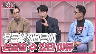 부읽남 정태익, 20대 나이로 부동산 재테크에 성공할 수 있었던 이유는? MBN 220122 방송