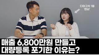 초보자가 닥등과 대량등록을 다 포기한 이유 | 다마고치 1등 한비의 근황