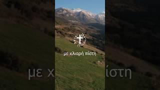 βοηθάει καθόλου η Χλιαρή Πίστη;