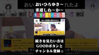 柔道に誘われた話 #ひろゆきのすべらない話 #Shorts