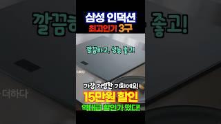 인덕션 추천 삼성 비스포크 인덕션 3구 15만원이나 할인합니다! 지금이 가장 싸요! 품절주의!!