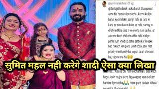 Sumit mahal ने दिया जवाब Neha tiwari से शादी का क्या फैसला लिया | @Sumitmahalofficial72