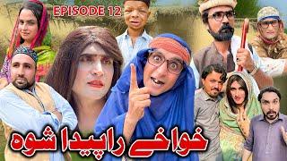 Khwakhi Rapida Shwa // Khpala Weena Drama Episode 12 By Charsadda Vines 2024  Welcome Bebe 