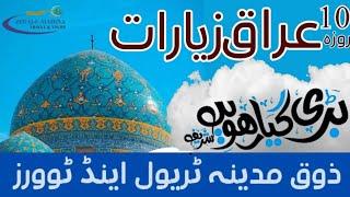 10 Days Iraq Ziyaraat Group | Giyarhwen Sharif In Baghdad