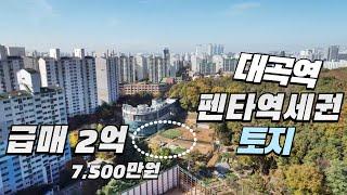 고양시 덕양구 화정동 토지(주말농장)매 2억7,500만원