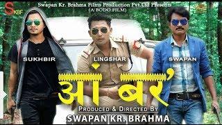 ANG BORO  Official Full HD Film, 2017 by SWAPAN KUMAR BRAHMA