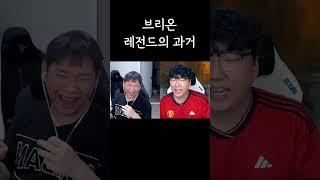 브리온 레전드가 멸망전에 참가하는 각오