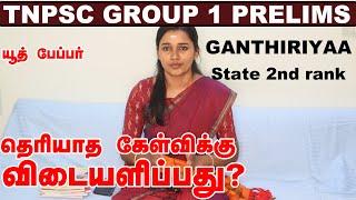 TNPSC GROUP 1 TOPPER  | GANTHIRIYAA | State 2nd rank Group 1 Prelims Preparation for Beginners