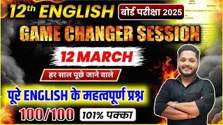 12th English के महत्वपूर्ण प्रश्न,/English Most Important question 2025(12 March Up board)