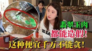 翡翠玉肉都能造假？ 這種便宜千萬不能貪！#翡翠 #翡翠原石 #缅甸翡翠 #天然翡翠