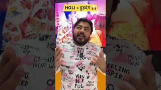 Holi 2024 #holi #happyholi #holisong #holi2024 #uttarpradesh #comedy #lucknow #sultanpur #banaras