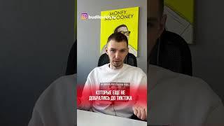 Instagram или TikTok что выбрать для продвижения товара?