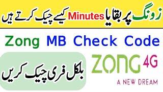 How to check zong Remaining Minutes | Zong mb check code | zong minutes check karne ka tarika |
