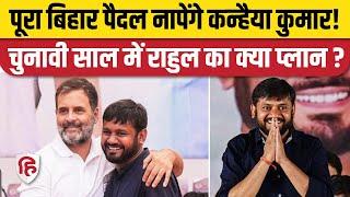 Bihar Election 2025: Congress ने Kanhaiya Kumar पर लगाया दांव, Tejashwi Yadav और PK की बढ़ी टेंशन!