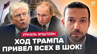 ️ЭПШТЕЙН: Трамп ШОКИРОВАЛ всех обращением к Путину! США допустили УЖАСНОЕ. Кремль ПОНЕСЛО