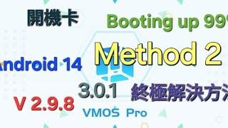 VMOS Pro | Method 2 | v 2.9.8!? 3.0.1!? | Android 14 |  booting up 99%