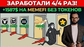  ЗАРАБОТАЛИ 4/4 РАЗ НА ПРЕМАРКЕТЕ 🟢 РАЗБОР MEMEFI И MAJOR СДЕЛОК