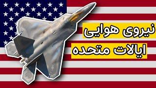 هواپیماهای نیروی هوایی ایالات متحده آمریکا | USAF