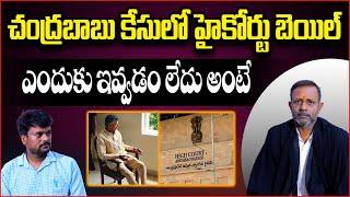 High Court On Chandrababu Naidu Quash Petition || Advocate Hanumanth Prasad || Socialpost Legal