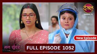 Mann Sundar | 8 Nov 2024 | Full Episode 1052 | Full HD #Newepisode | Dangal TV