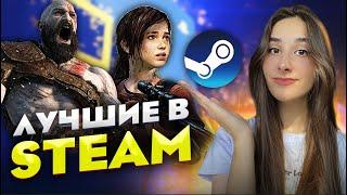 ТОП 10 ИГР PLAYSTATION  В STEAM