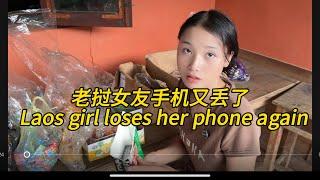 买给老婆，女孩的手机又丢了，Laos girl loses her phone again#老挝农村生活