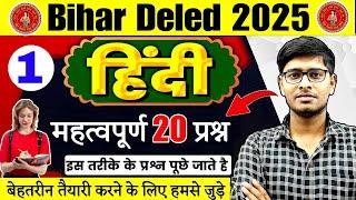 bihar deled entrance exam 2025 | Bihar deled hindi class 2025 | Deled Entrance hindi class 2025