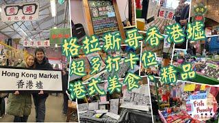 UK魚糧Family-萬人參與￼特色香港佈置 格拉斯哥香港墟 󠁧󠁢󠁳󠁣󠁴󠁿Glasgow HK Market 非常成功的Hong Kong March活動