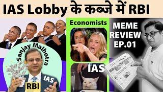 IAS Lobby के कब्जे में RBI - Meme Review Ep.01 - UPSC Current affairs