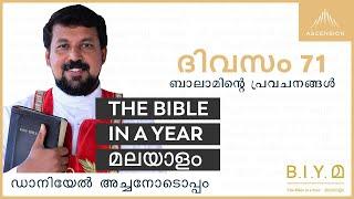 ദിവസം 71: ബാലാമിൻ്റെ പ്രവചനങ്ങൾ - The Bible in a Year മലയാളം (with Fr. Daniel Poovannathil)