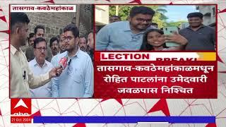 Rohit Patil Tasgaon : तासगाव - कवठेमहांकाळमधून रोहित पाटलांना उमेदवारी जवळपास निश्चित