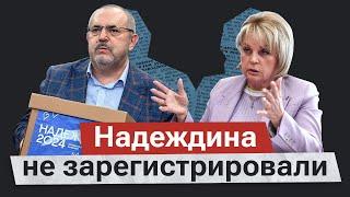 ЦИК с конями: как отказали Надеждину. Видеохроника скандального заседания